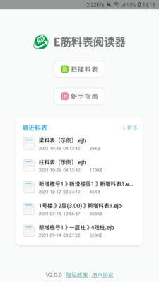 料表閱讀器