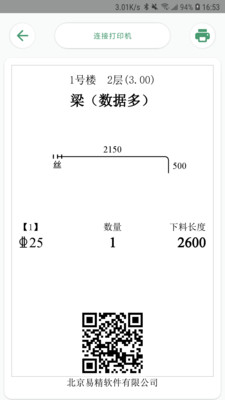 料表閱讀器