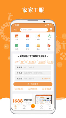 機電之家手機版