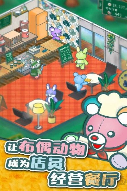 布偶動物的餐廳最新版下載