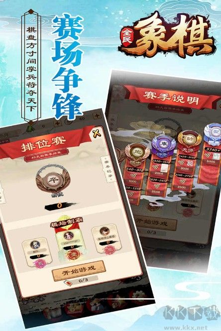 全民象棋2022最新下載