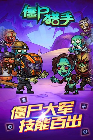 僵尸獵手2022最新下載