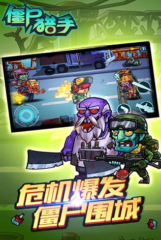 僵尸獵手2022最新下載