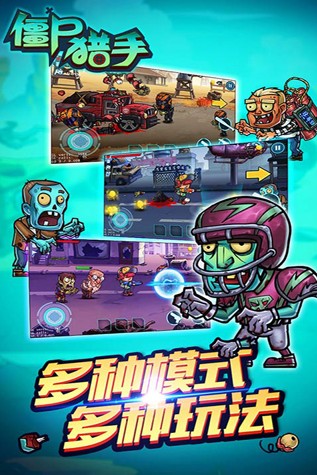 僵尸獵手