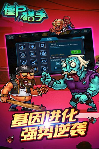 僵尸獵手