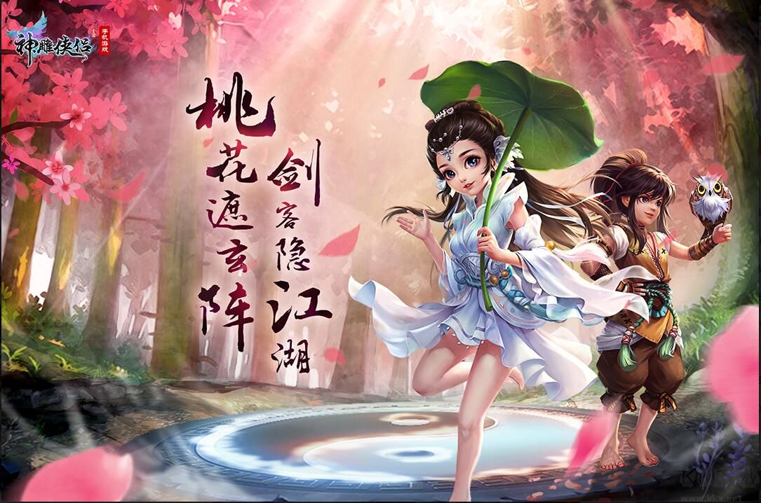 神雕俠侶手游
