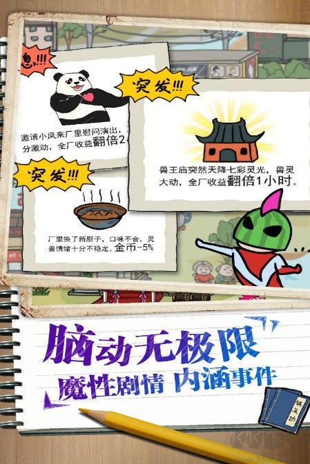 皮皮蝦傳奇最新下載