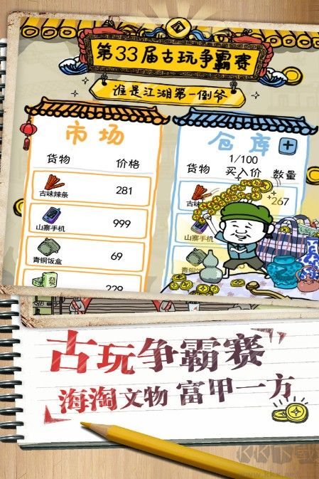 皮皮蝦傳奇