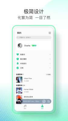 QQ音樂簡潔版