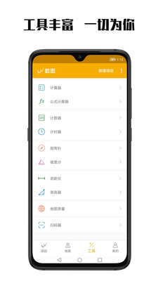數圖本(田野調查數據采集)