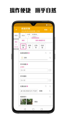 數圖本(田野調查數據采集)