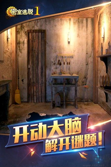 密室逃脫1逃離地牢