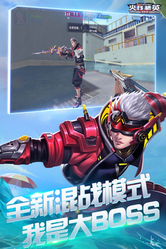 火線精英