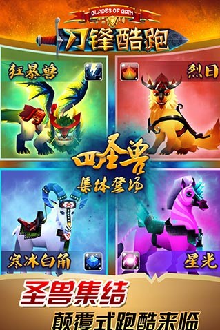 刀鋒酷跑下載