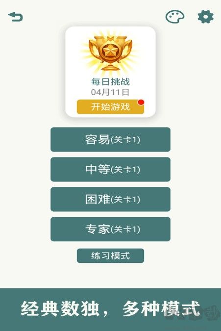 開心數獨下載