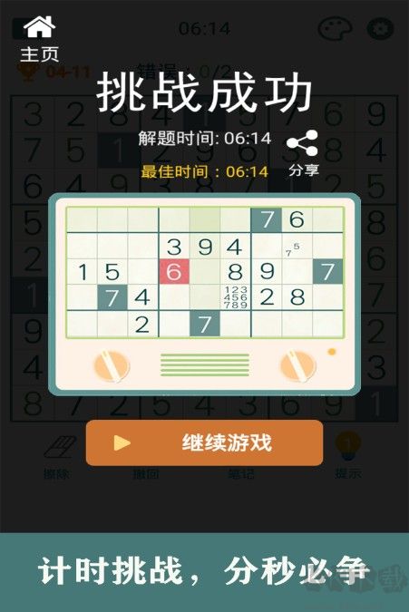開心數獨