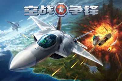 空戰爭鋒