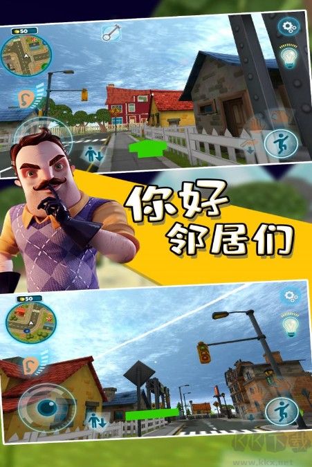 你好鄰居們