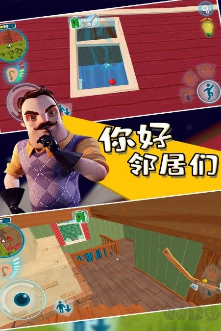 你好鄰居手機版免費下載