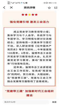 愛工惠(淄博總工會(huì))