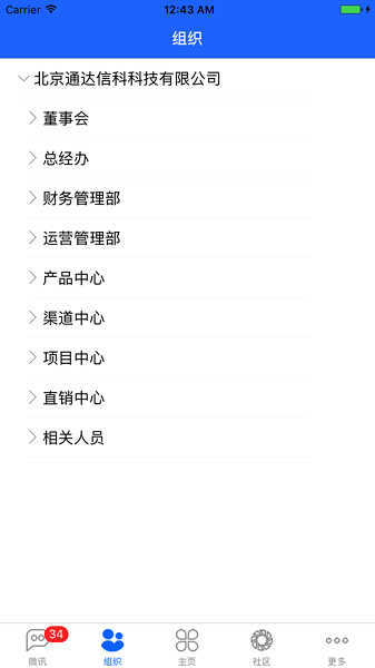 通達OA精靈手機版2022