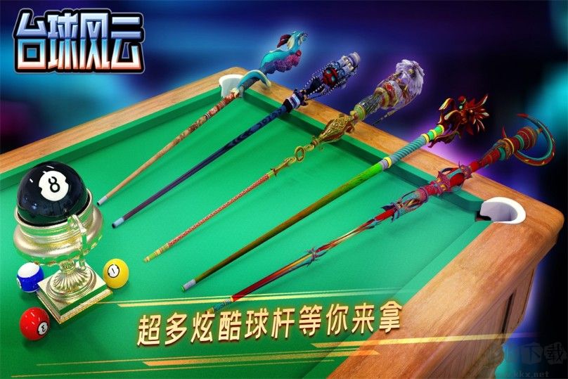 臺球游戲手機版下載