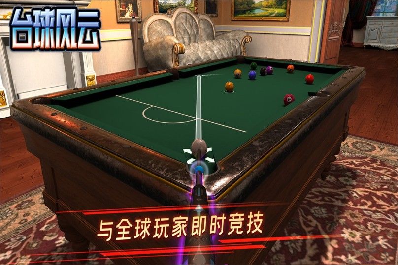 臺球風云