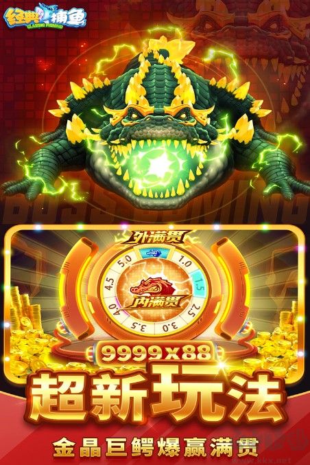 經(jīng)典捕魚下載