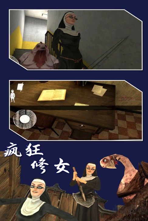 瘋狂修女2022最新下載