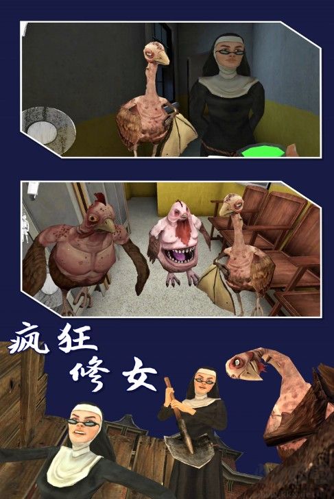 瘋狂修女2022最新下載
