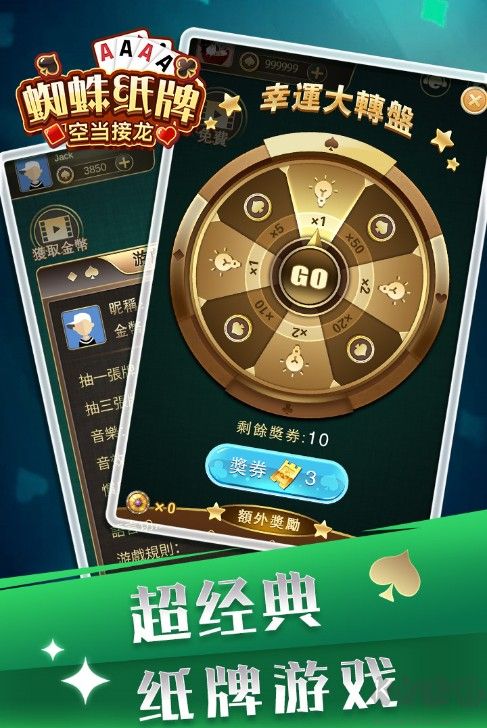 空當接龍手機版下載