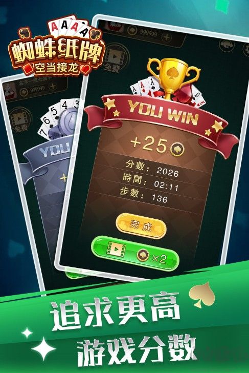 空當接龍手機版下載
