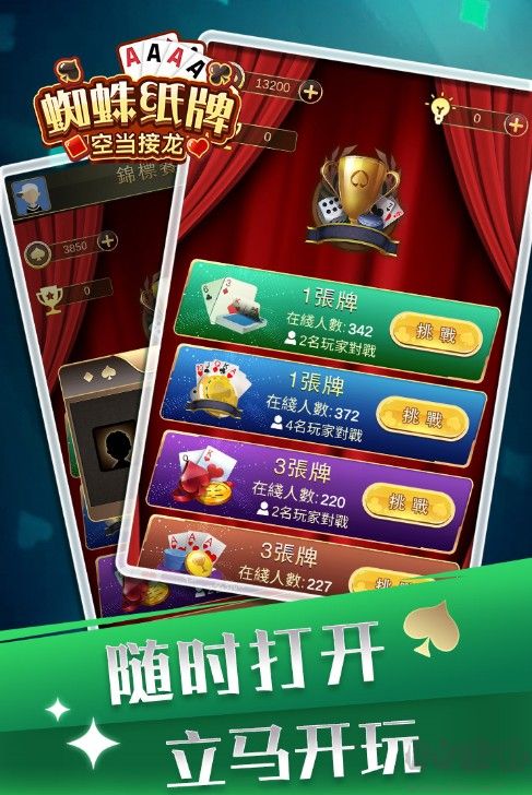 蜘蛛紙牌空當接龍