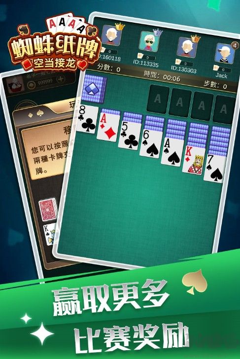 蜘蛛紙牌空當接龍