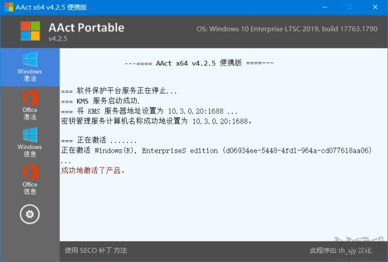AAct(win10系統激活工具)