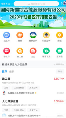 新疆人才網(wǎng)客戶端
