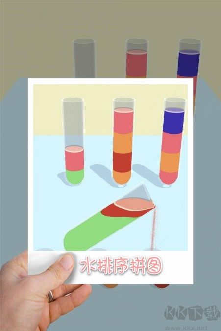 水排序拼圖下載
