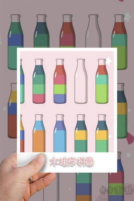 水排序拼圖