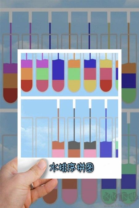 水排序拼圖