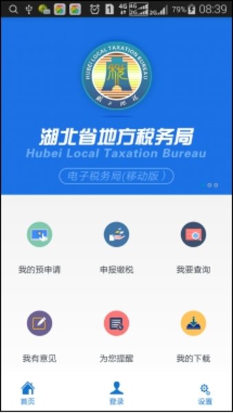 湖北地稅