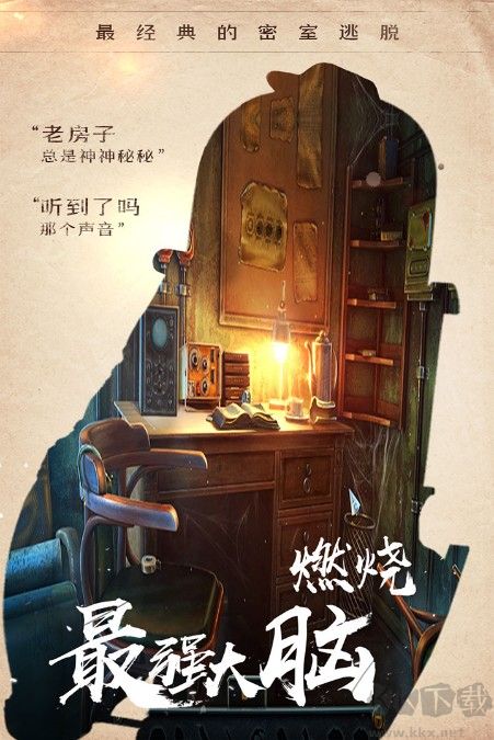 密室逃脫14帝國崛起
