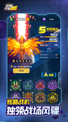 戰機代號666無敵版