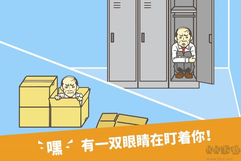走出辦公室