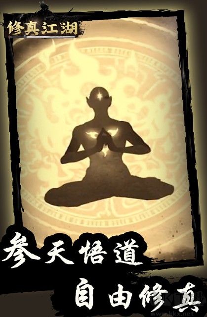 修真江湖下載