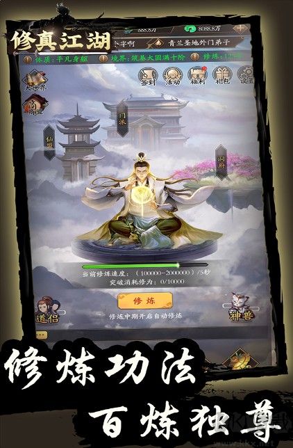 修真江湖下載