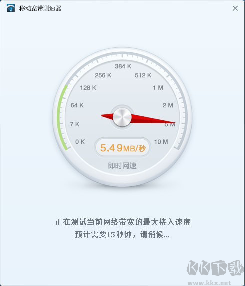 中國移動寬帶測速軟件(超精準)