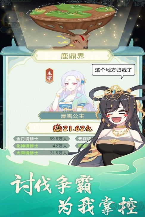 天道洪荒模擬器