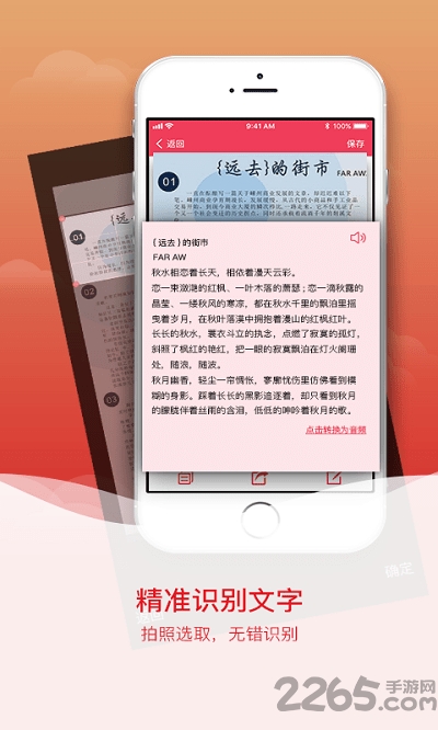 拍圖識字app
