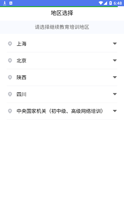 中稅網繼教