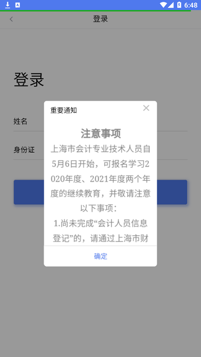 中稅網繼教